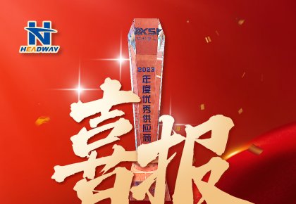 客户认可 | 海德威被厦船重工授予年度「优秀供应商」